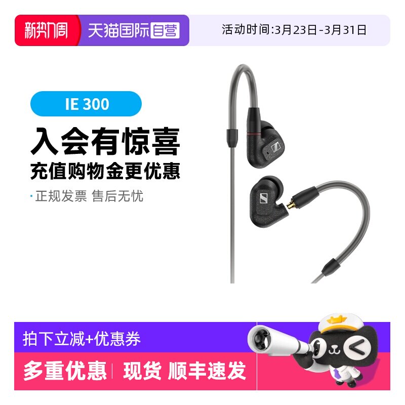 【自营】SENNHEISER/森海塞尔IE 300入耳式HIFI