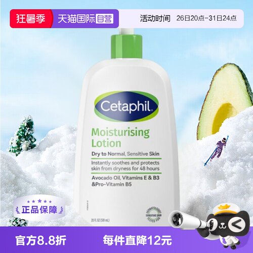 【自营】Cetaphil/丝塔芙润肤乳身体霜锁水保湿修护滋润温和591ml
