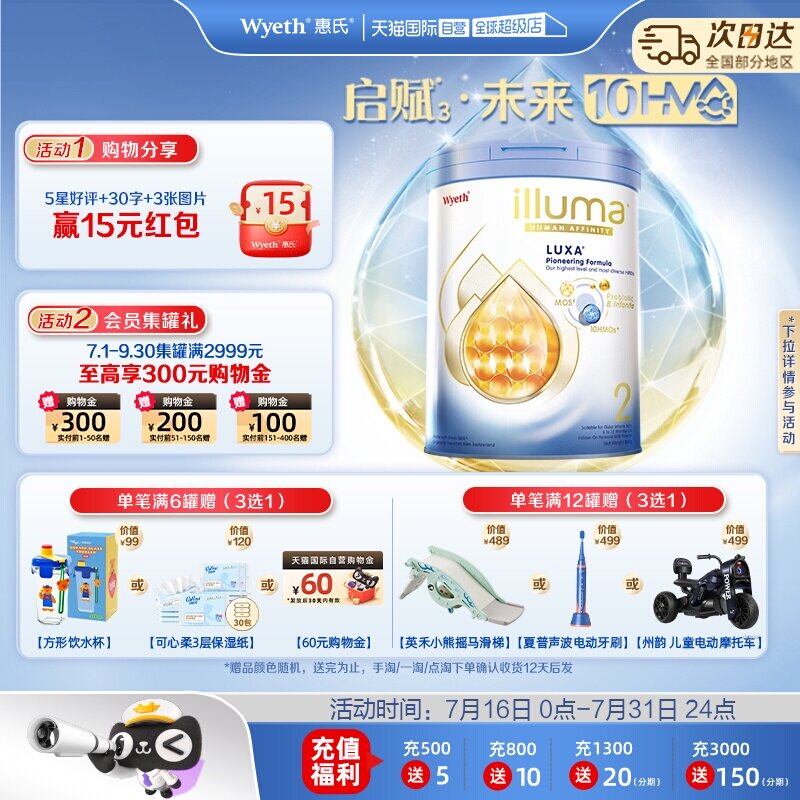 【自营】惠氏新品上市启赋未来10HMO 2段婴幼儿配方奶粉800g*6罐