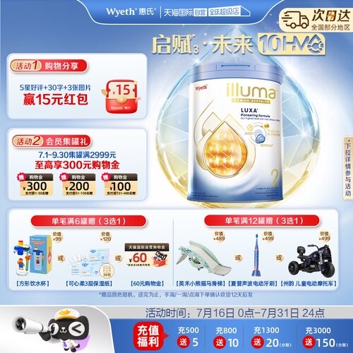 新品上市启赋未来10HMO2段进口