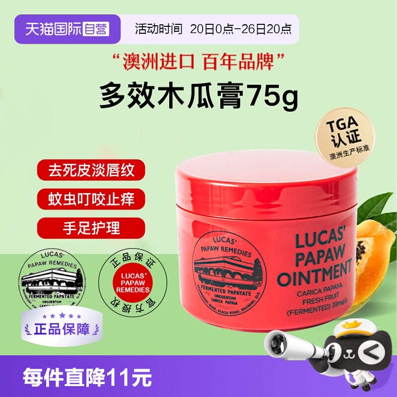 【自营】lucas木瓜膏75g澳洲原装正品润唇膏唇膜卢卡斯淡化唇纹