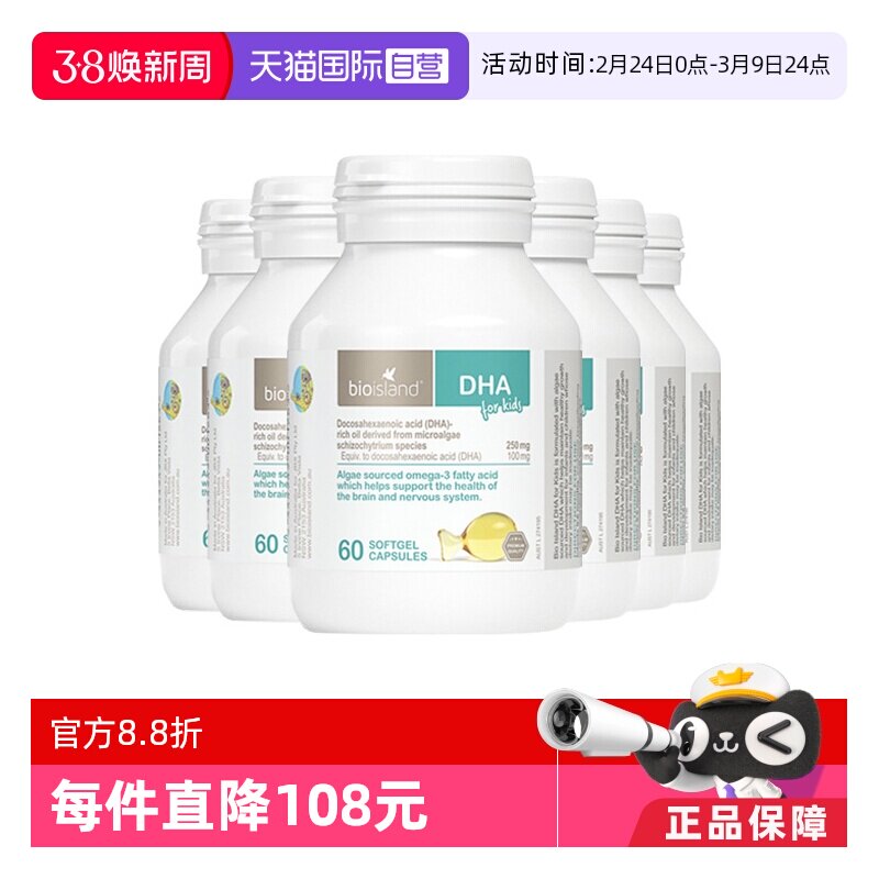 【自营】bioisland婴幼儿儿童藻油DHA护眼胶囊60粒*6婴儿宝宝澳洲