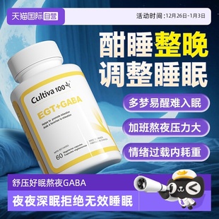 麦角硫因深睡睡眠胶囊舒压好眠熬夜氨基丁酸GABA胜褪黑素 自营