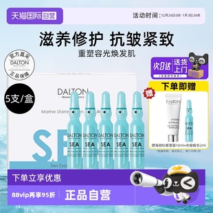 德海顿海洋焕颜八方安瓶精华液2ml 盒滋养修护抗皱紧致 自营