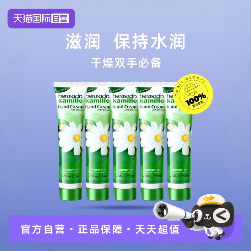直营德国保湿护手霜贺本清