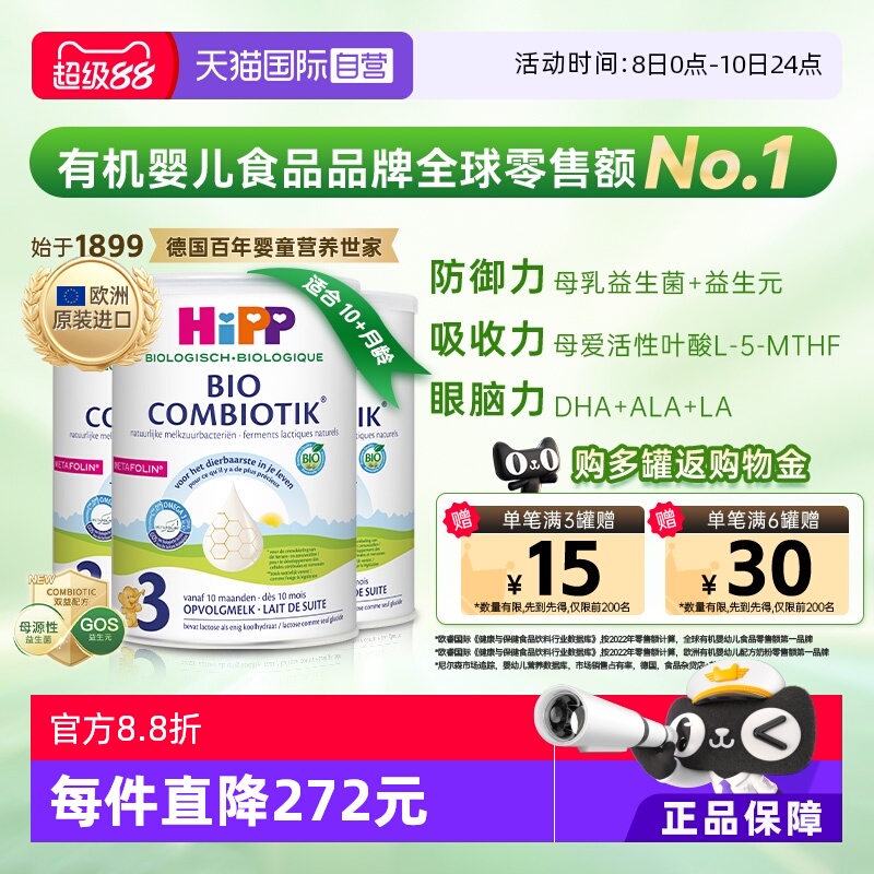 【自营】HiPP喜宝荷兰有机至臻有机益生菌儿童奶粉3段*3罐 1-6岁