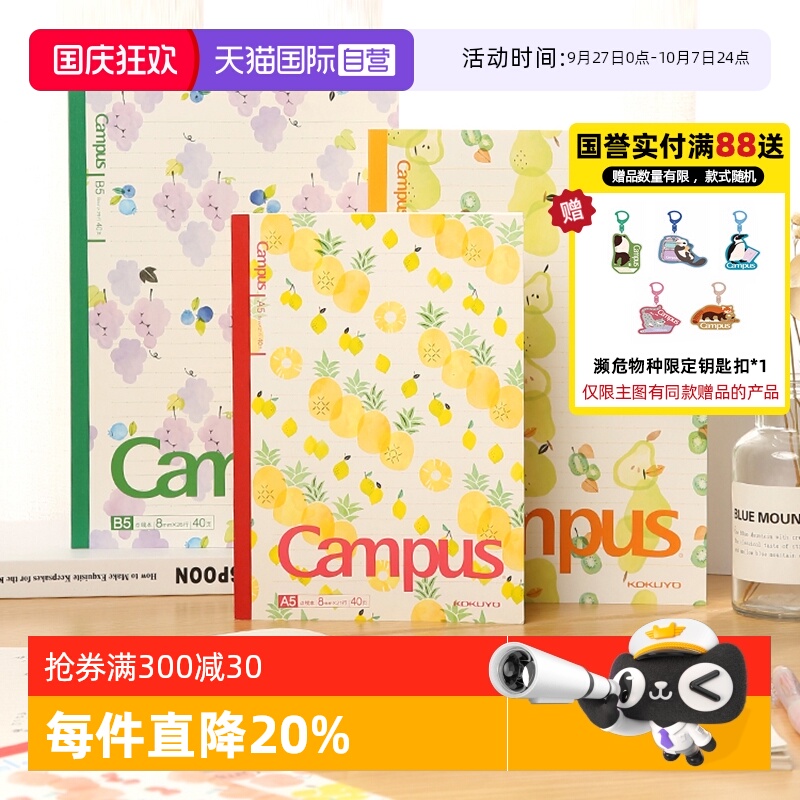 自营KOKUYO国誉笔记本横线