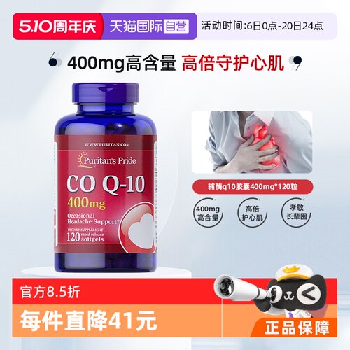 普丽普莱辅酶Q10专业级护心