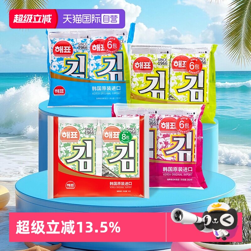 【自营】韩国海牌菁品海苔2g*8*2海产品即食儿童寿司包饭烤紫菜片
