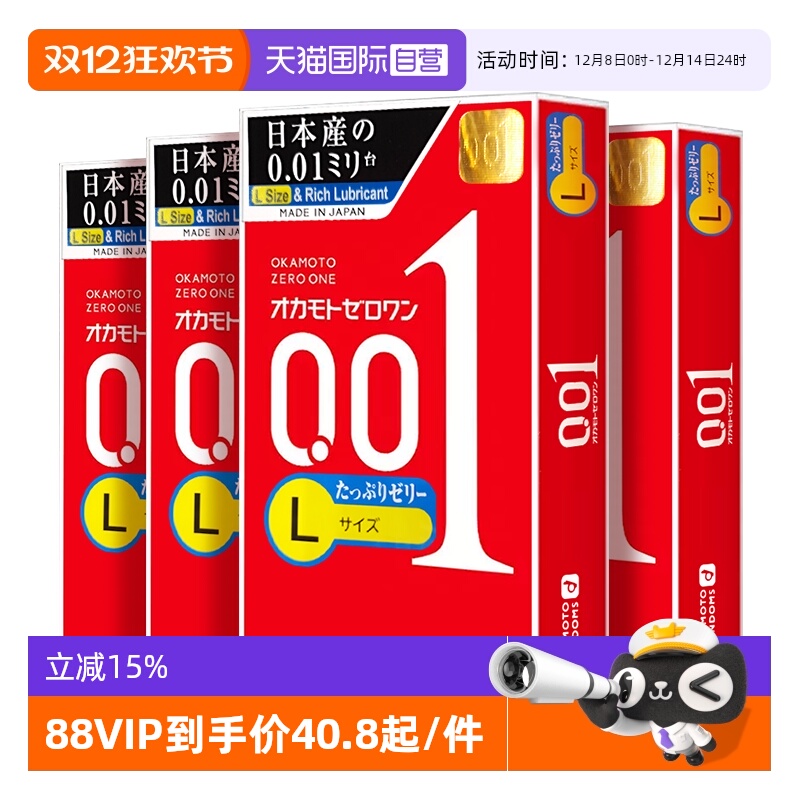 【自营】okamoto冈本日本001超薄避孕套情趣隐形润滑成人L码3只装