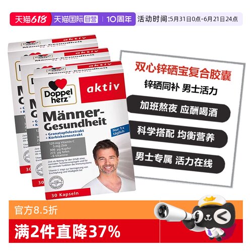 双心锌硒宝片锌硒同补