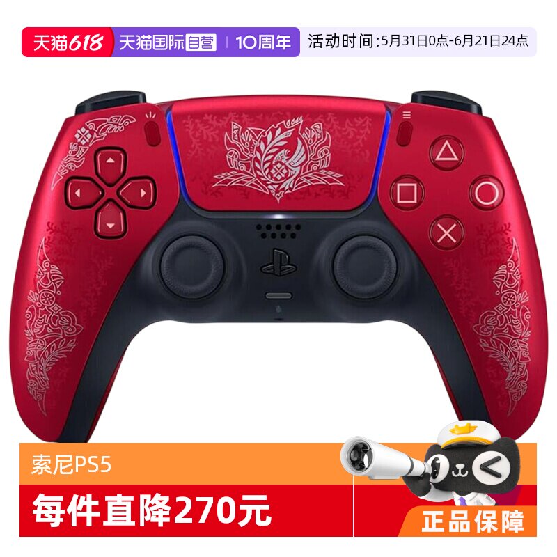 【自营】Sony索尼PS5限定PlayStation5怪物猎人-荒野无线蓝牙控制器游戏手柄怪物猎人限定版日版