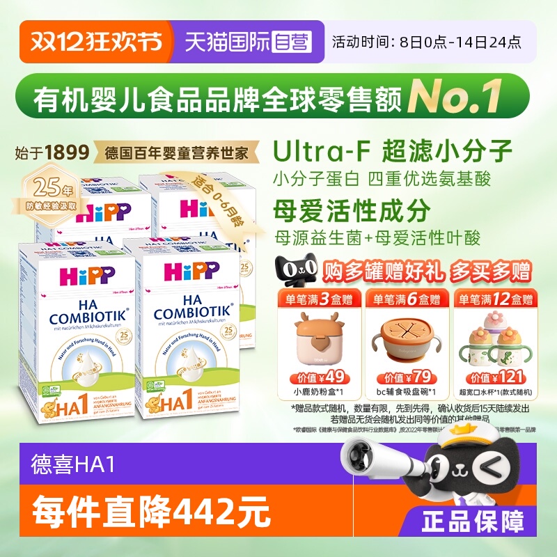 喜宝HA小分子水解低敏奶粉1段