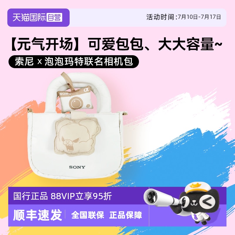【自营】索尼X泡泡玛特联名款微单相机包 微单包单反包可爱手提包