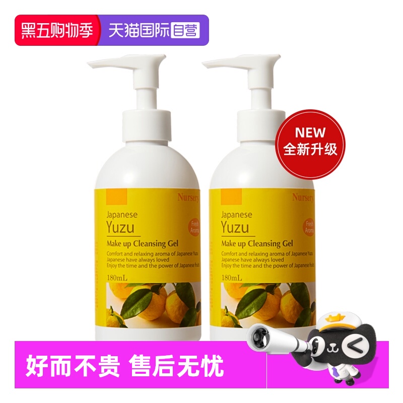 【自营】Nursery/娜斯丽柚子卸妆乳180ml 深层清洁清爽卸妆油膏