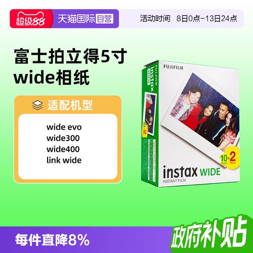 【自营】富士拍立得宽幅相纸wide五寸相片纸适用wide300/400