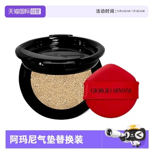 持久控油精华粉底液遮瑕粉芯 阿玛尼红气垫保湿 替换装 自营