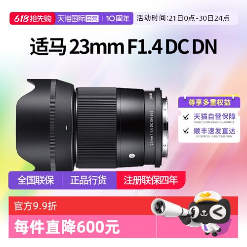 适马23mmf1.4半画幅微单定焦镜头