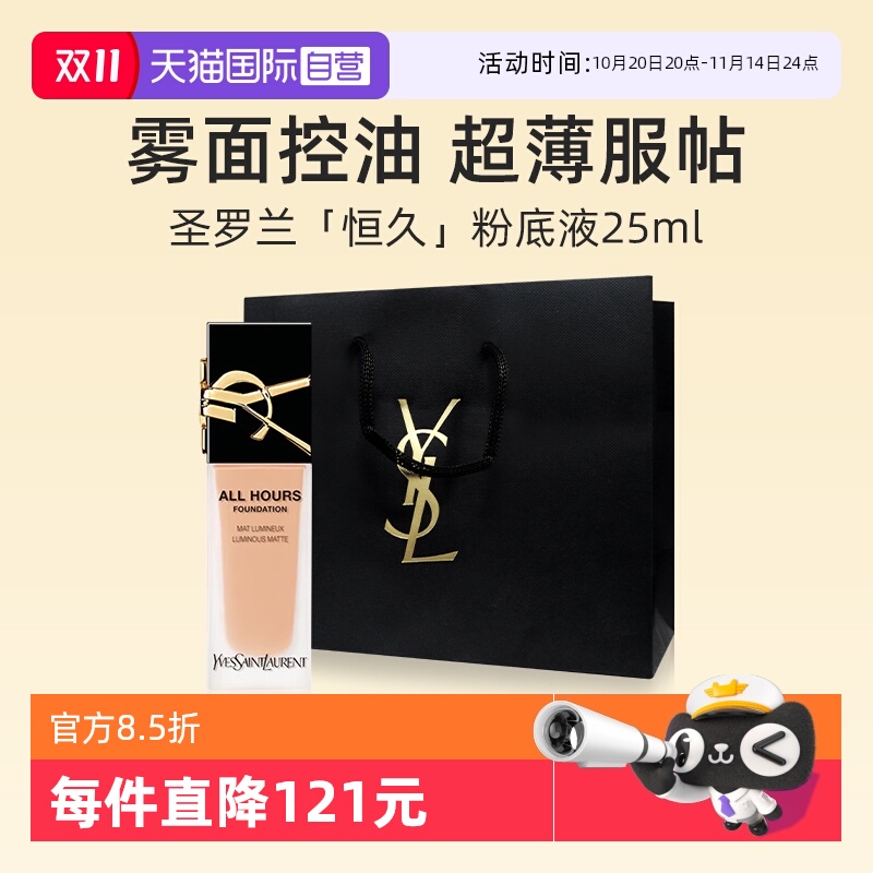 YSL/圣罗兰恒久无瑕持妆粉底液