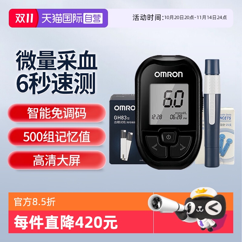 欧姆龙血糖仪GH83FDA、CE双认证