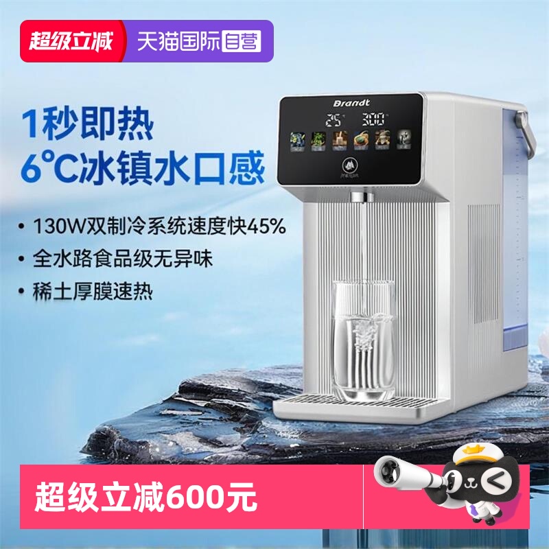 【自营】白朗家用即热式饮水机小型桌面免安装台式直饮冷热净饮机