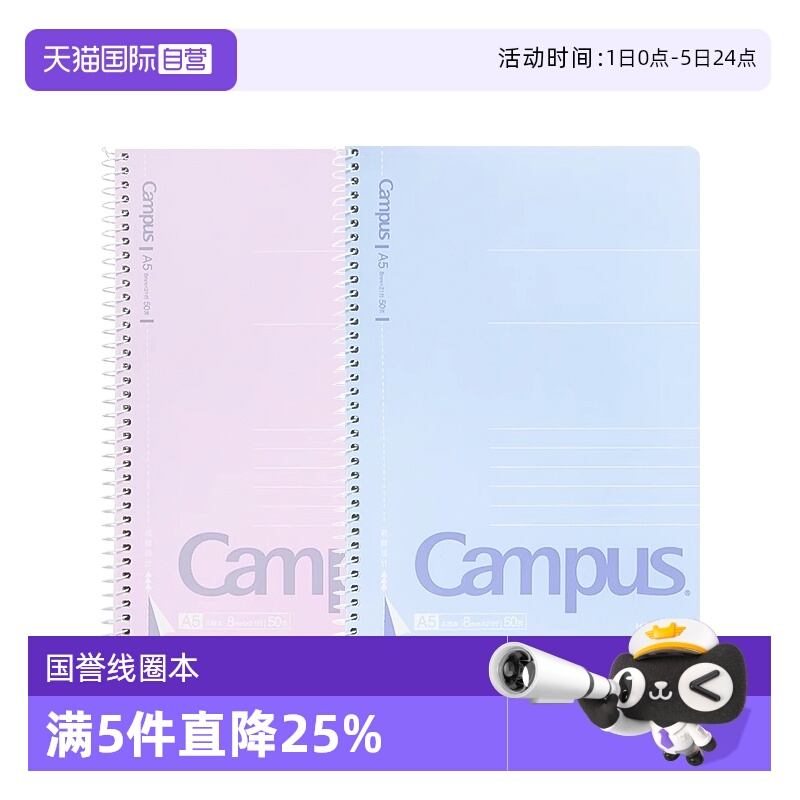 国誉campus笔记本侧翻线圈记事本