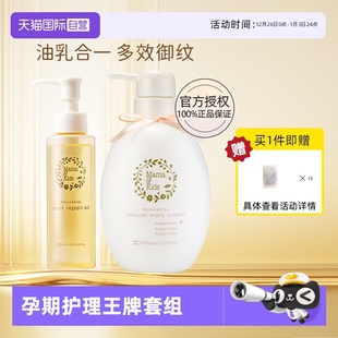 防妊娠纹乳霜470g孕期防纹护理 mamakids淡纹精华油110ml 自营