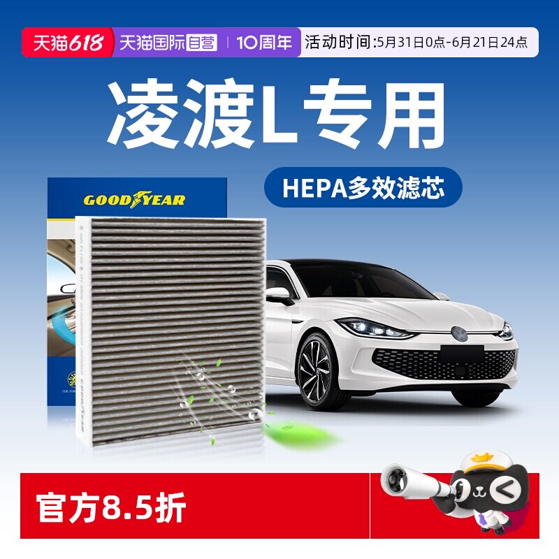 【自营】固特异适用大众凌渡L空调滤芯多效HEPA凌度汽车空调格