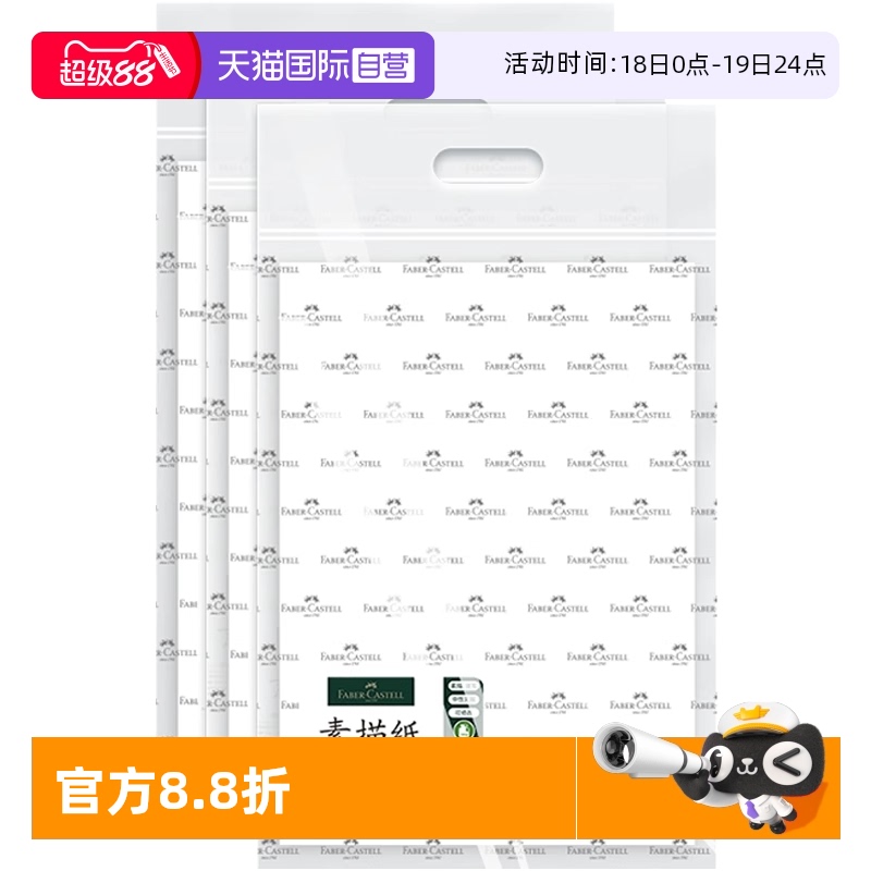 【自营】辉柏嘉8K素描纸4K速写绘画美术生专用160g专业画纸水彩纸炭笔联考考试专用180克四开八开加厚素写纸