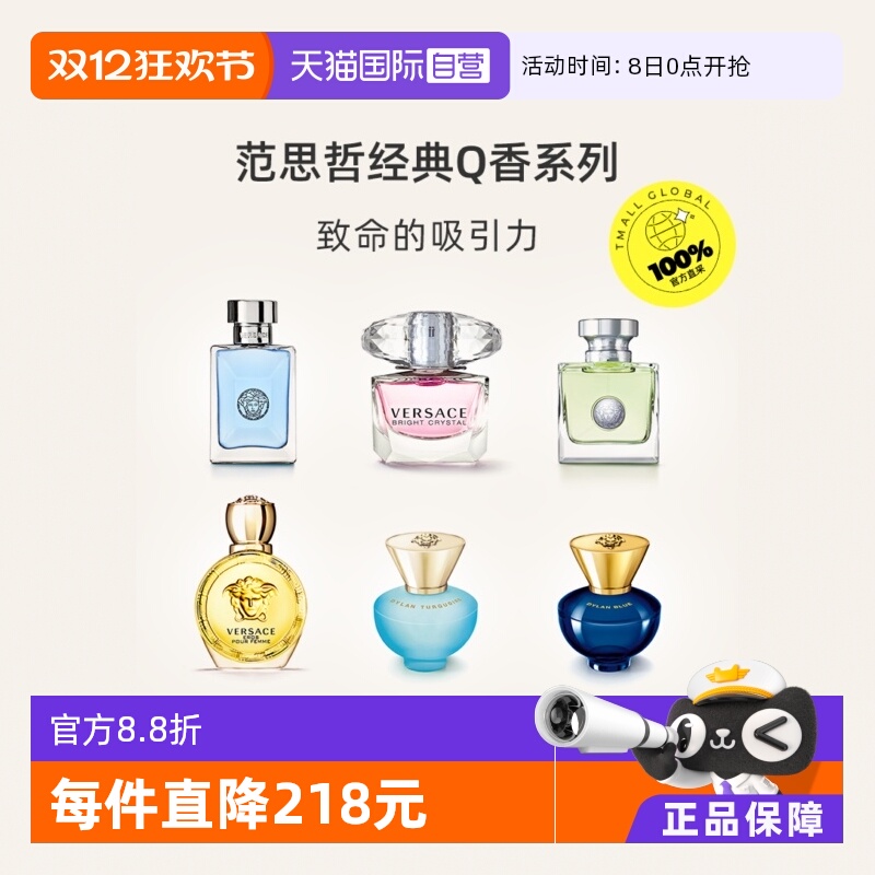 【自营】VERSACE范思哲同名男士晶钻心动迪伦Q香试样小样大牌试香