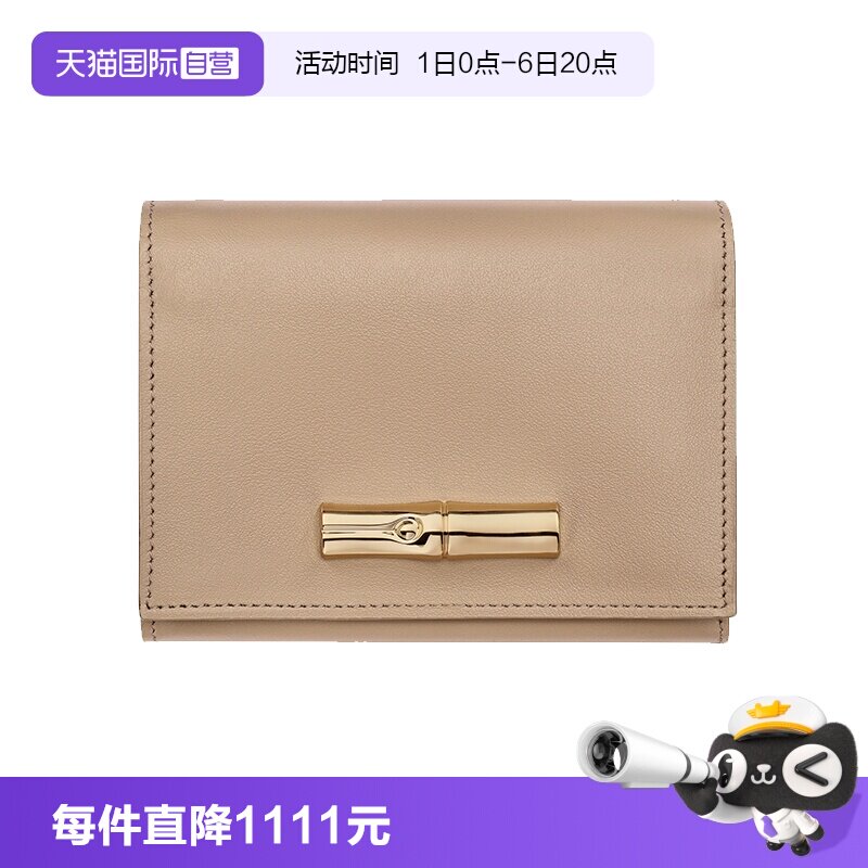 【自营】LONGCHAMP/珑骧Le Roseau金色竹节短款钱包30021HGC