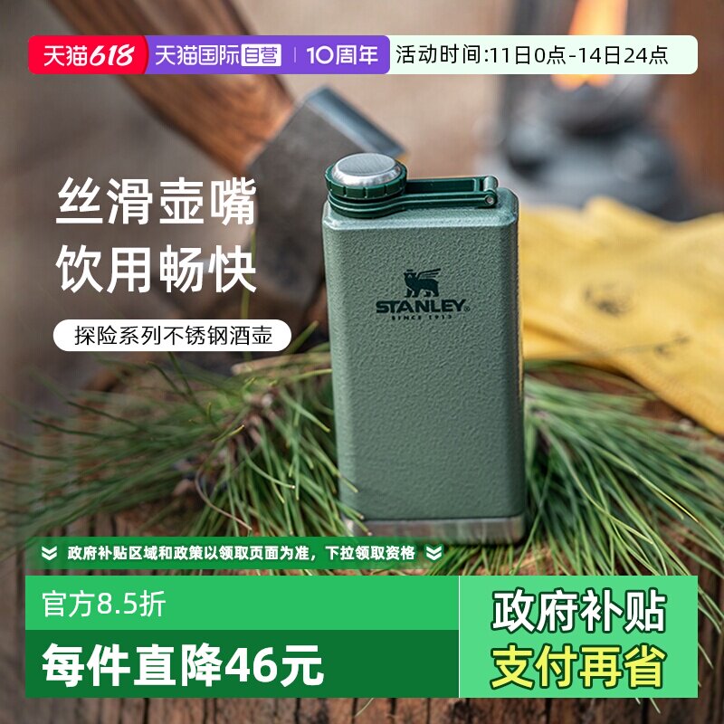 STANLEY不锈钢酒壶迷你便携酒壶