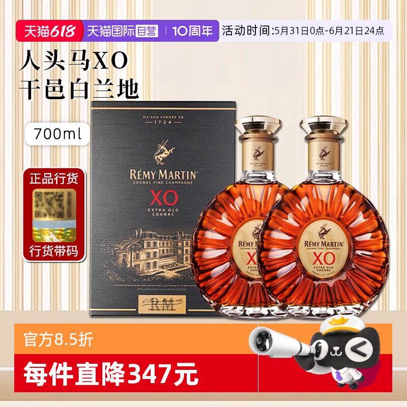 【自营】行货带码 人头马XO优质香槟区干邑白兰地700ml*2法国洋酒