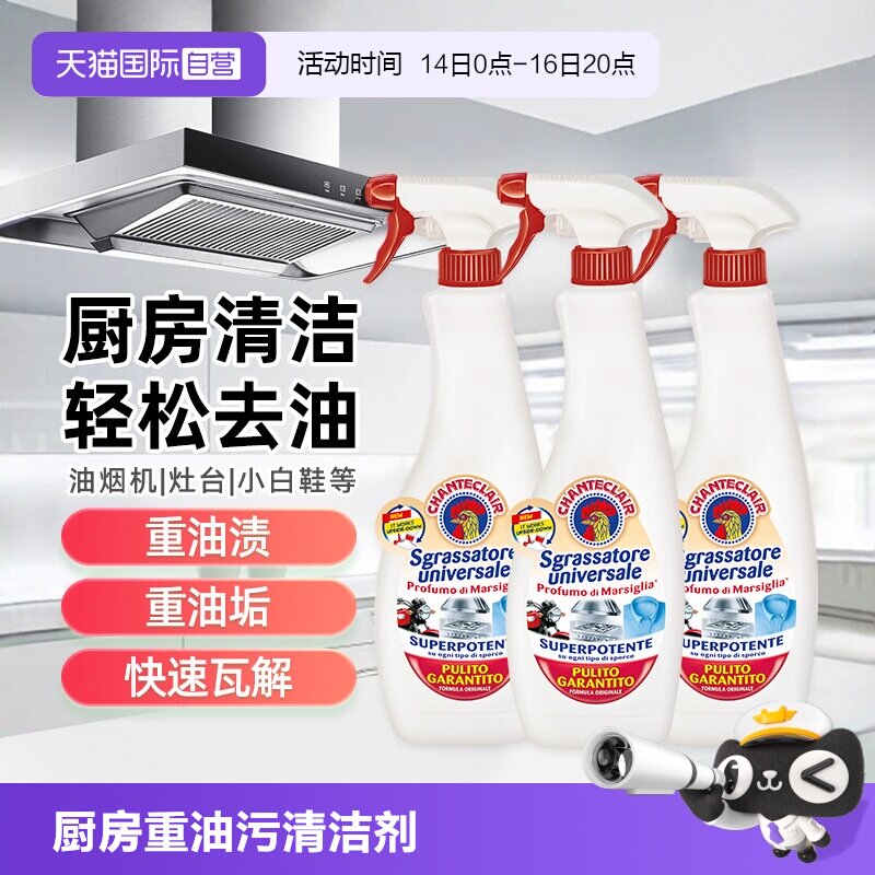 chanteclair重油污油污净图片
