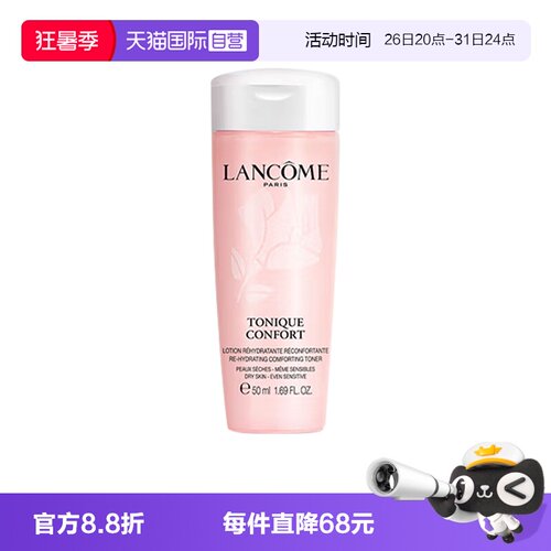 【自营】Lancome/兰蔻大粉水中样柔肤爽肤水保湿50ml