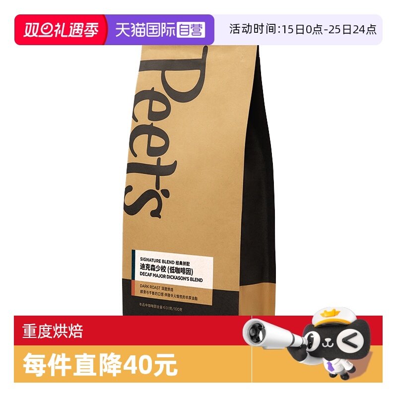 ����Ͽ�ɭ��У--26��1��16��Ч�ڣ��������ģ� ����Ӫ��PeetsƤү�Ͽ�ɭ��У���򿧷ȶ�250g1��16�յ��ڡ����ڡ� 54.15Ԫ(��88VIP 95��)