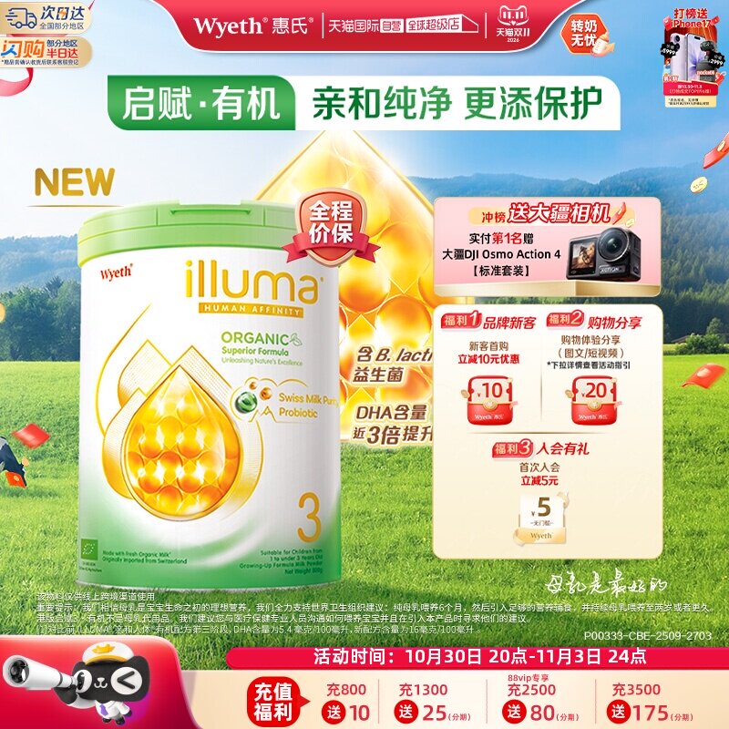 【自营】惠氏启赋有机3段800g