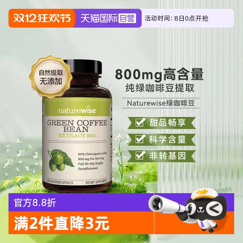 NATUREWISE美国进口咖啡豆胶囊