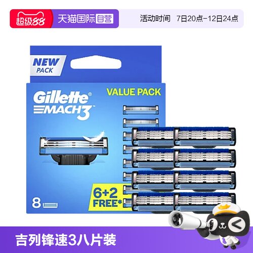 自营吉列锋速3剃须刀头8个装