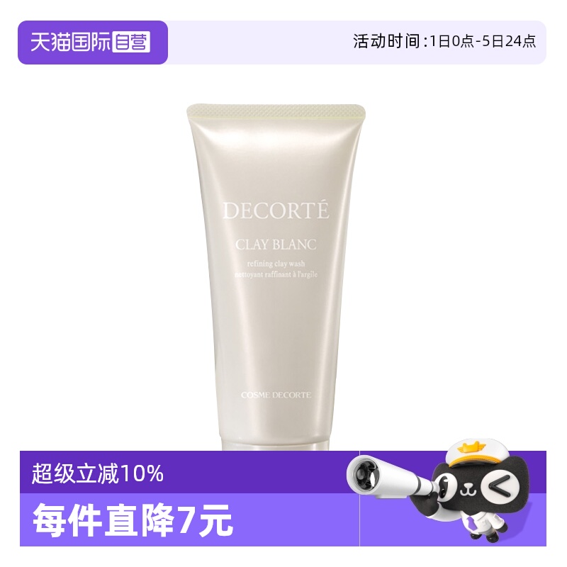 【自营】Cosme Decorte/黛珂天然白泥植萃洗颜霜170g洁面乳