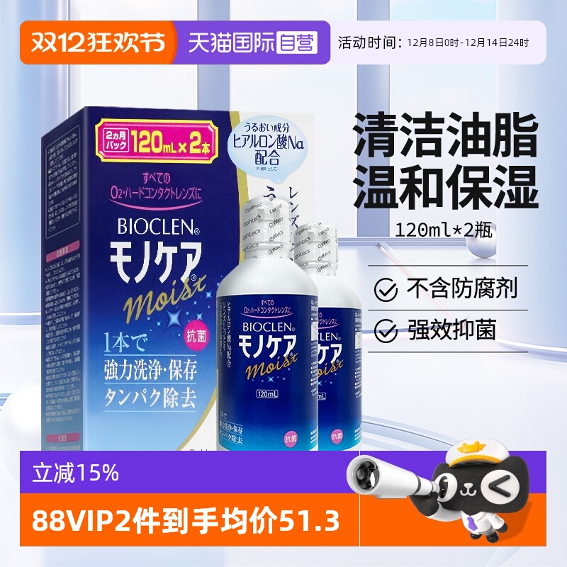 【自营】Bioclen硬性隐形眼镜接触镜美瞳护理液RGP角膜塑性ok镜