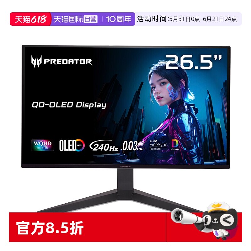 【自营】宏碁X27U W1 27寸OLED 2K显示器240Hz 0.03ms HDR G-SYNC