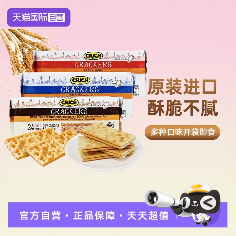 【自营】可意奇进口全麦咸味苏打饼干梳打孕妇早餐休闲零食非海盐