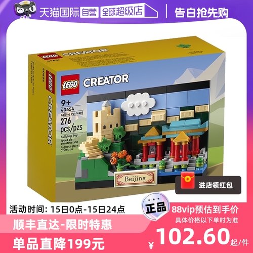 【自营】乐高LEGO 40654印象北京明信片系列拼装积木玩具礼物-封面