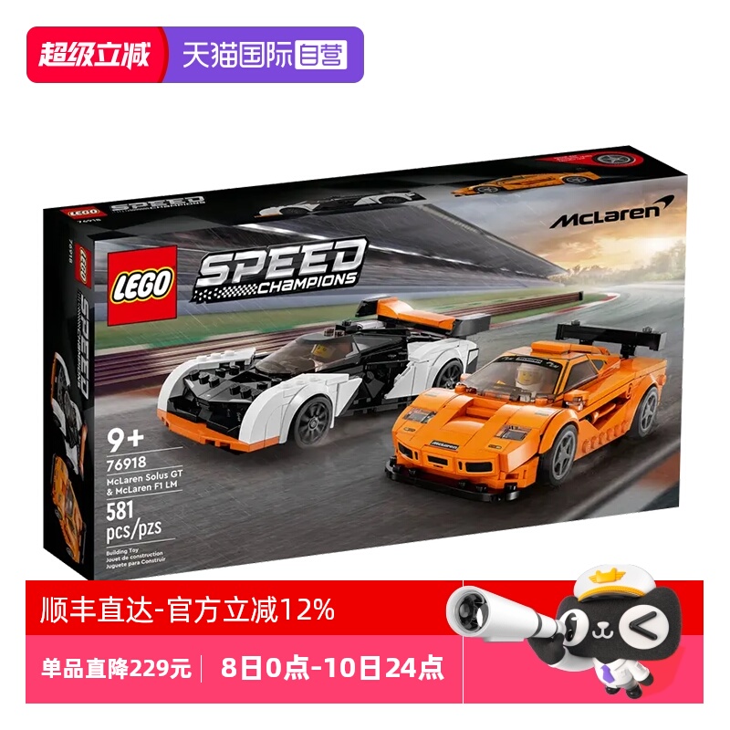 【自营】乐高76918超级赛车迈凯伦SolusGT与迈凯伦F1LM拼搭积木