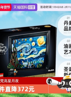 【自营】乐高21333梵高星月夜积木油画艺术壁挂装饰画圣诞新