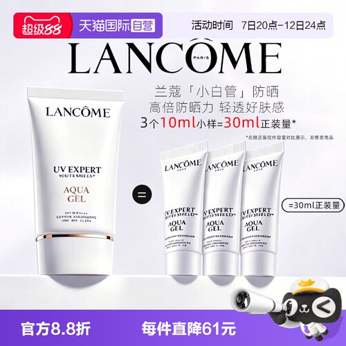 【自营】Lancome/兰蔻小白管防晒霜轻透水漾防晒乳10ml*3