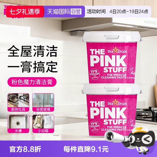 粉利来多功能不锈钢清洁膏