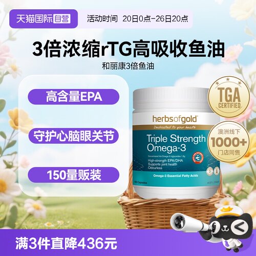 Herbsofgold深海鱼油软胶囊omega