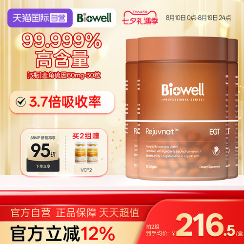 【自营】[3瓶]99.999%白诺优Biowell麦角硫因60mg高含量AKG胶囊30
